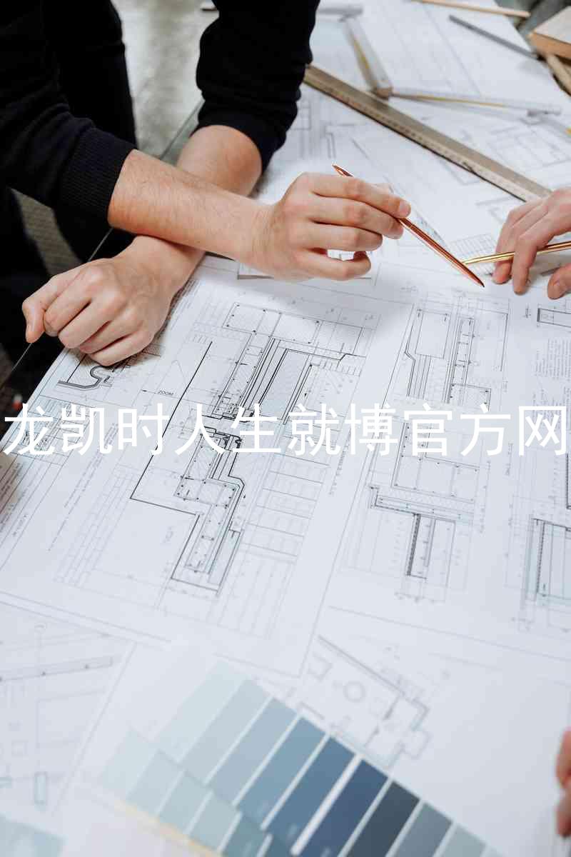 尊龙凯时人生就博官方网站